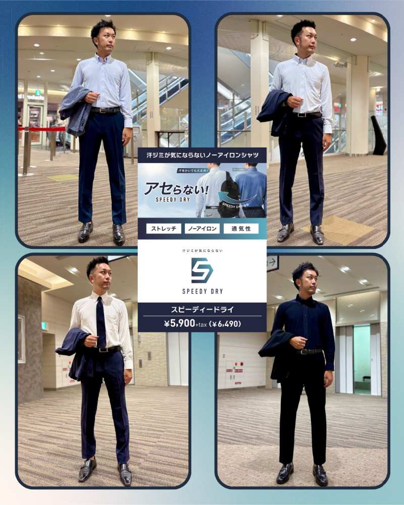 【夏長袖】SPEEDY DRY長袖ワイシャツ