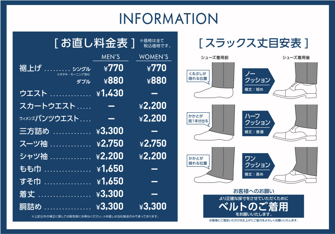 スーツのお直しご相談ください！