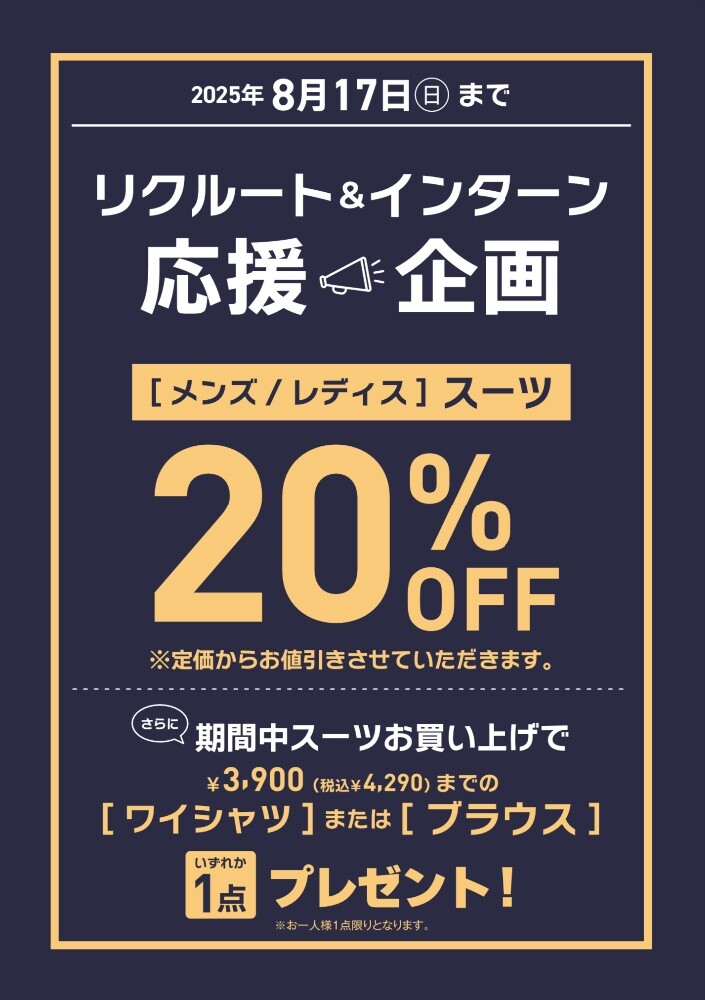 【学割】フレッシャーズ&リクルートフェア実施中!