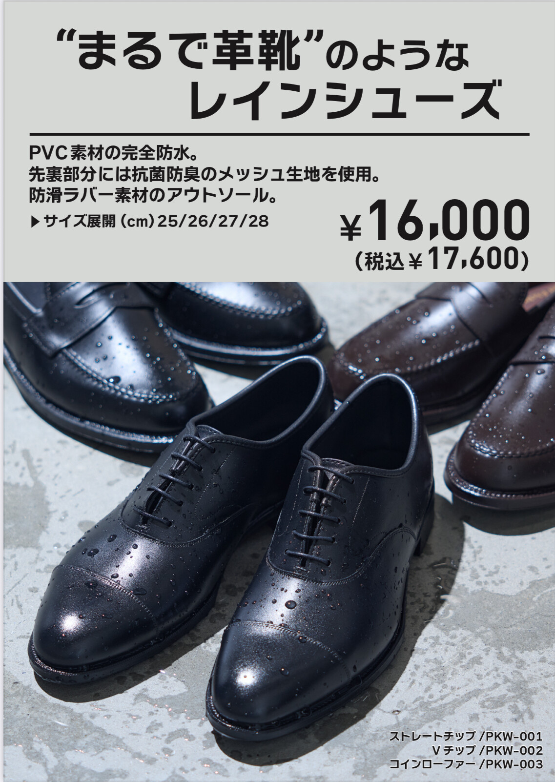 ”まるで革靴”のようなレインシューズ
