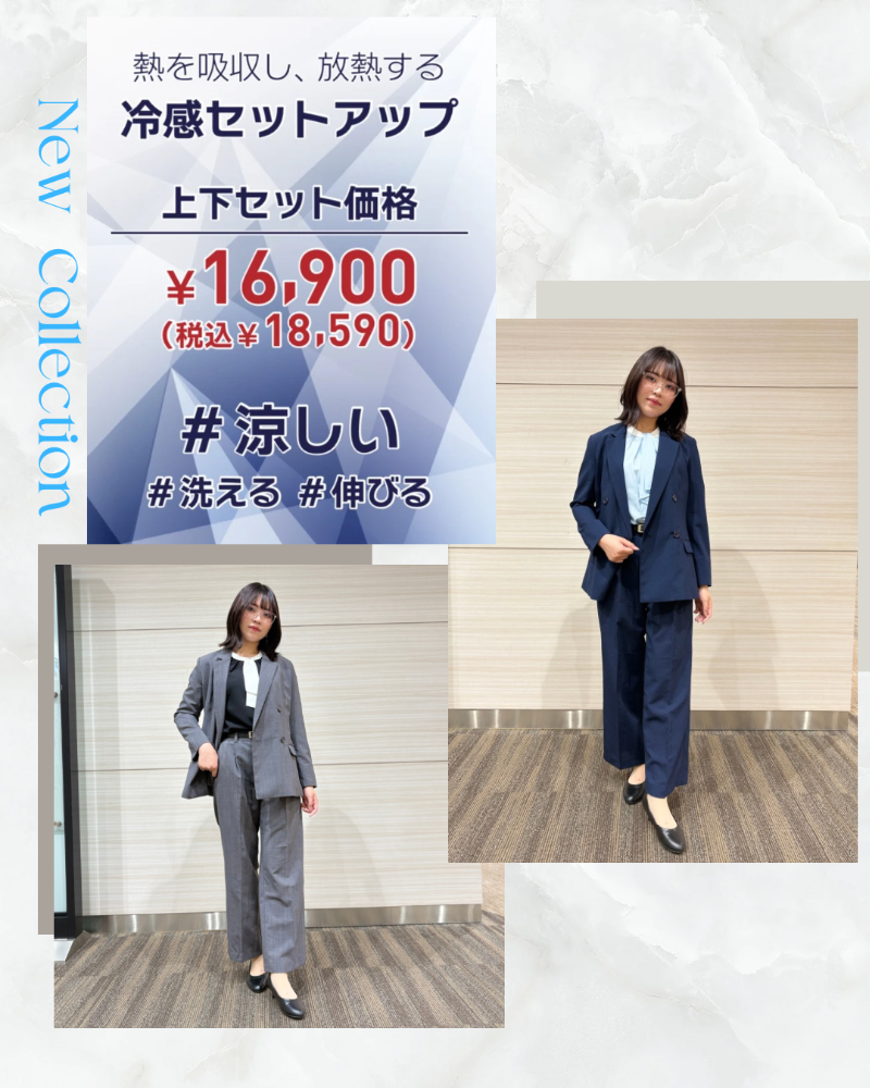 【上下セット18,590円 (税込)】レディスひんやり冷感ライトセットアップ
