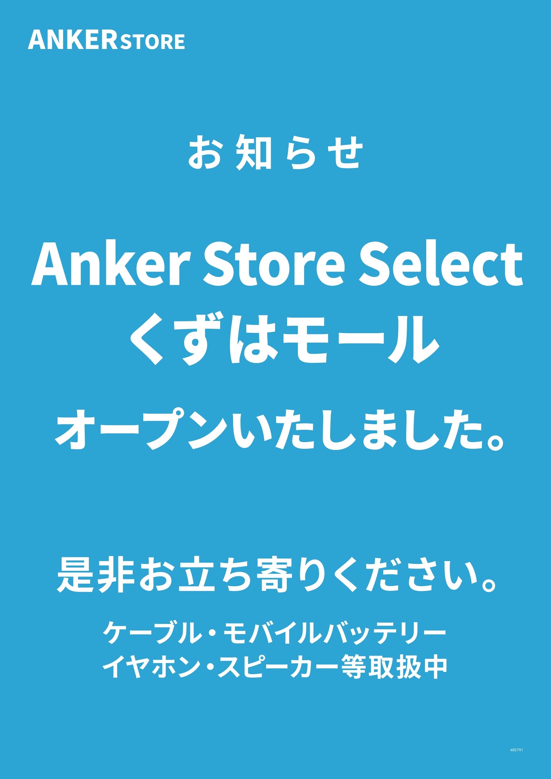Anker製品取り扱い始めました。