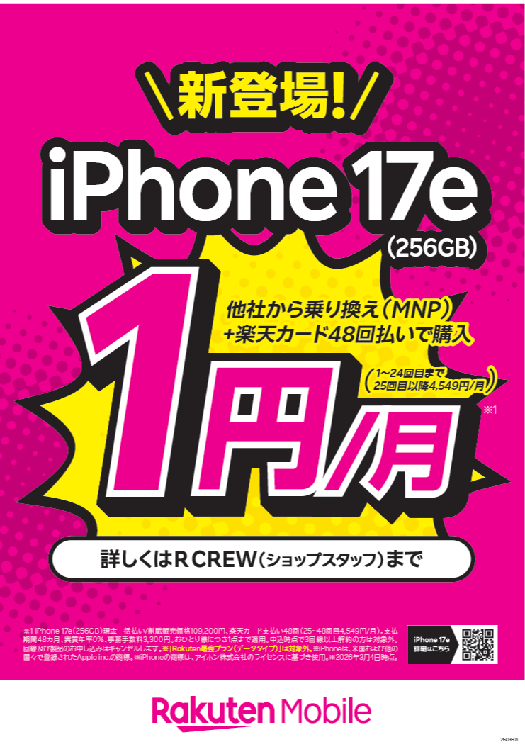 【緊急告知】iPhone 17eがついに登場！