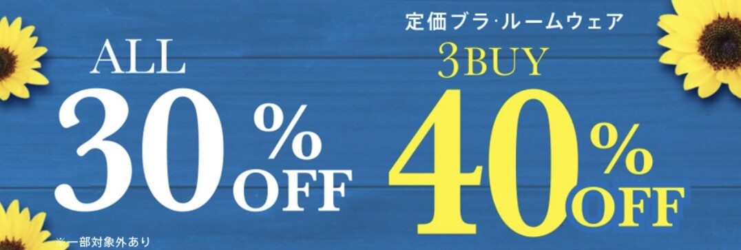 半期に1度!バーゲンセール開催中🛒✨