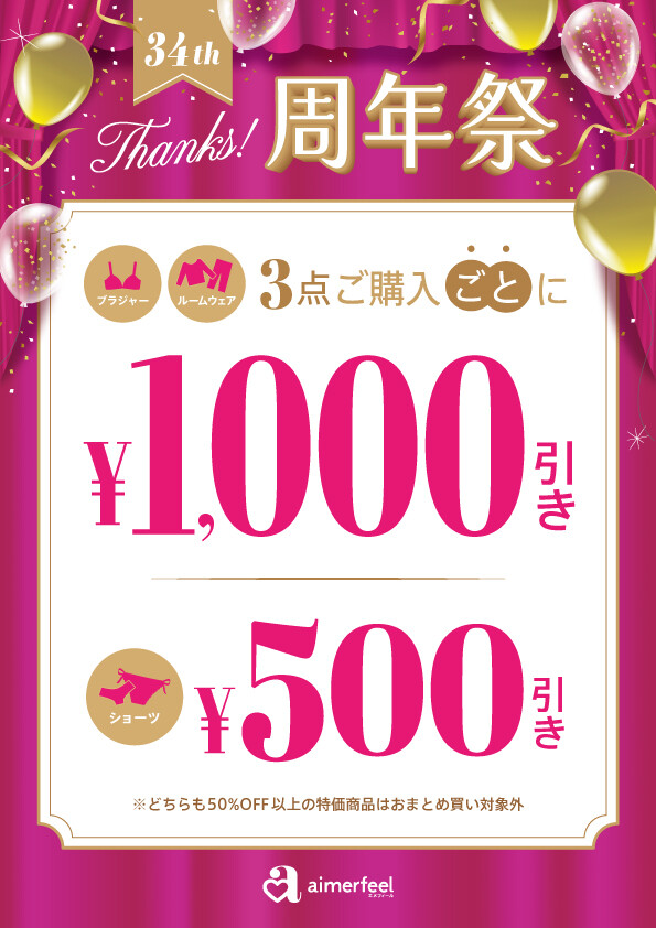 🌟年に一度の周年祭🌟
