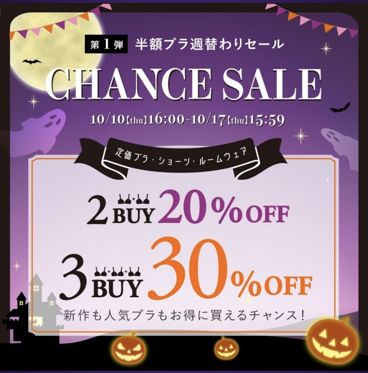 🍁秋のCHANCE SALE🎃🍂