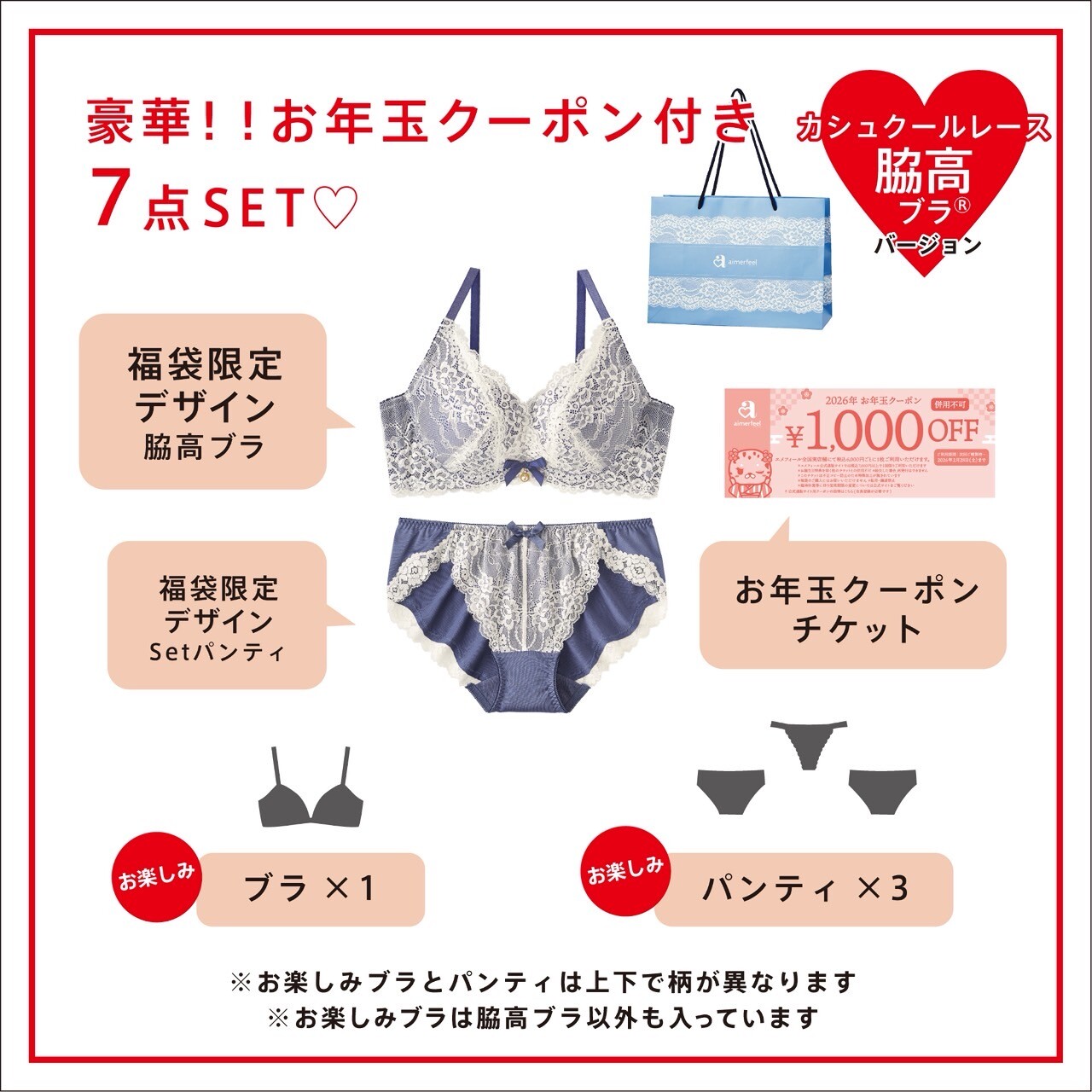 【数量限定】2026年新春福袋のお知らせ🩷