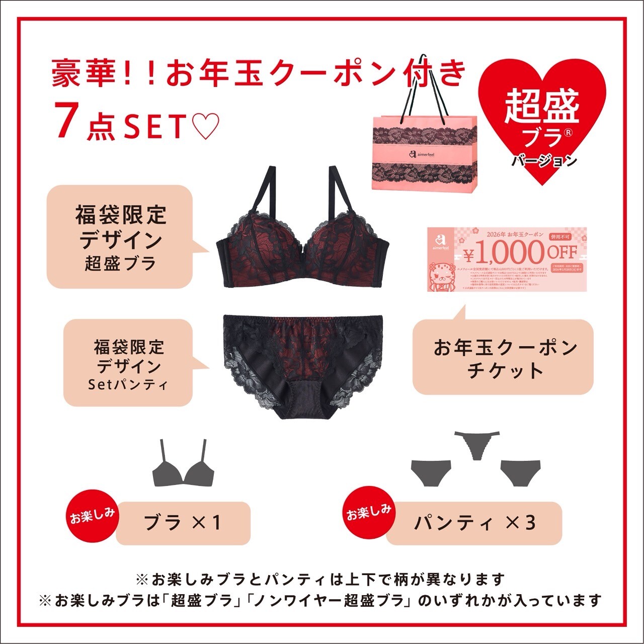 【数量限定】2026年新春福袋のお知らせ🩷