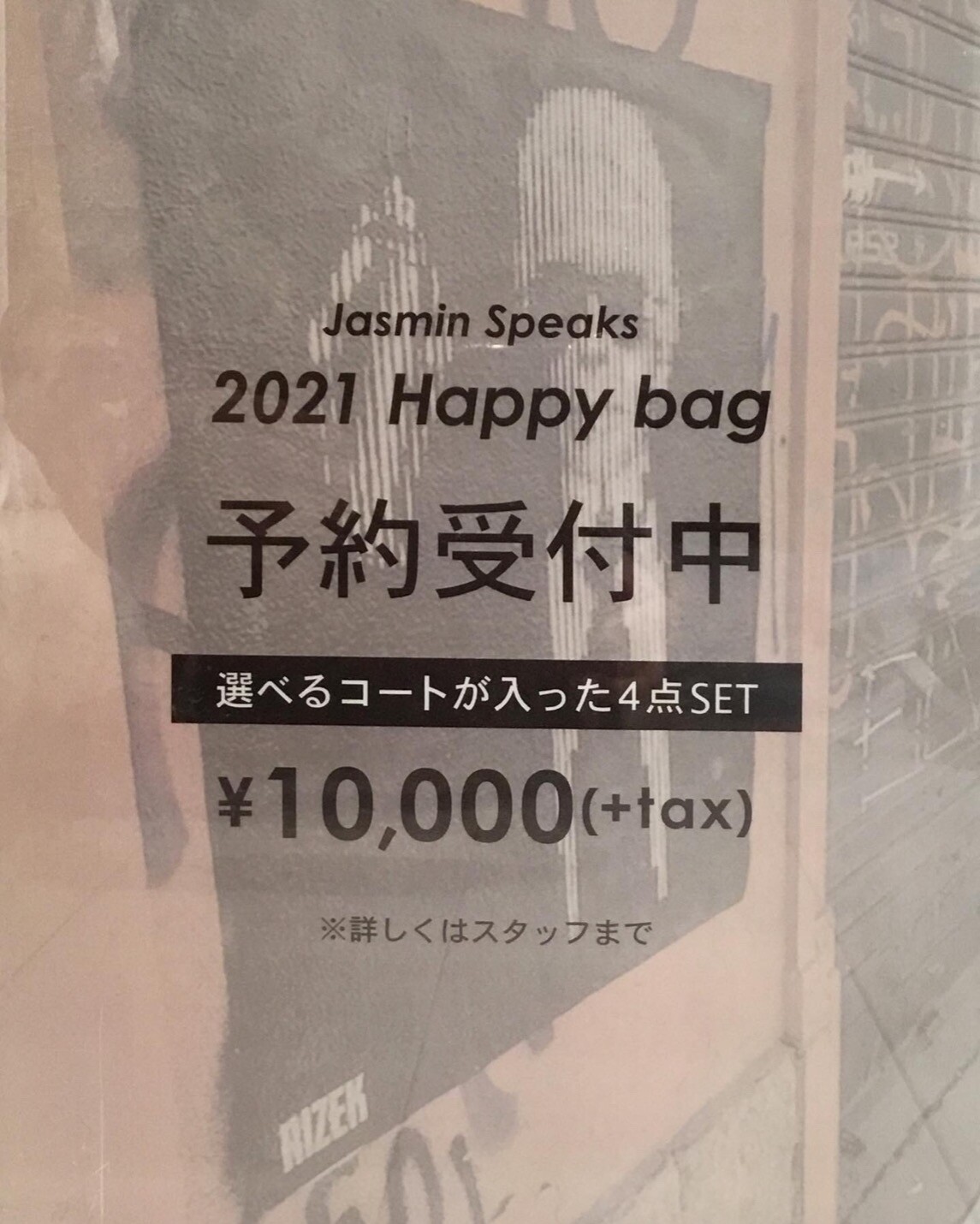【HAPPY BAG】予約受付中！