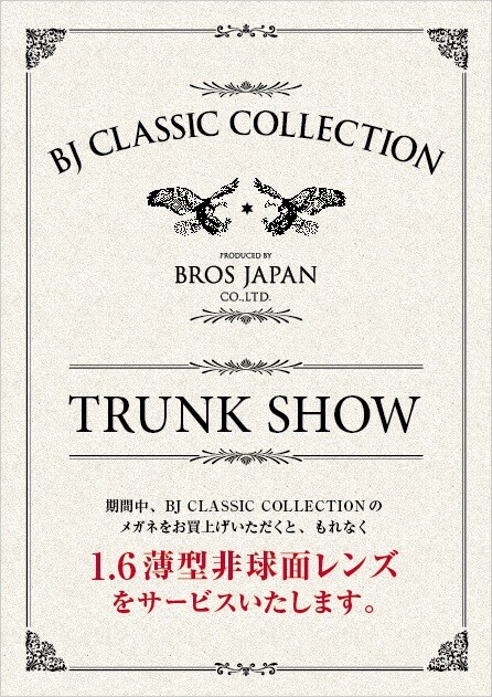 BJ CLASSIC COLLECTION トランクショー＆新作紹介