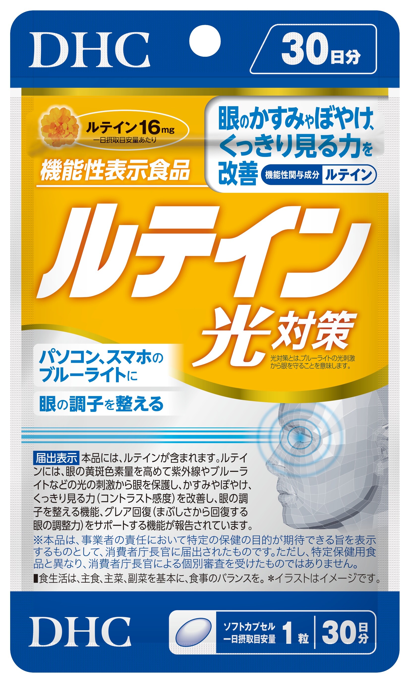 ルテイン光(ひかり)対策