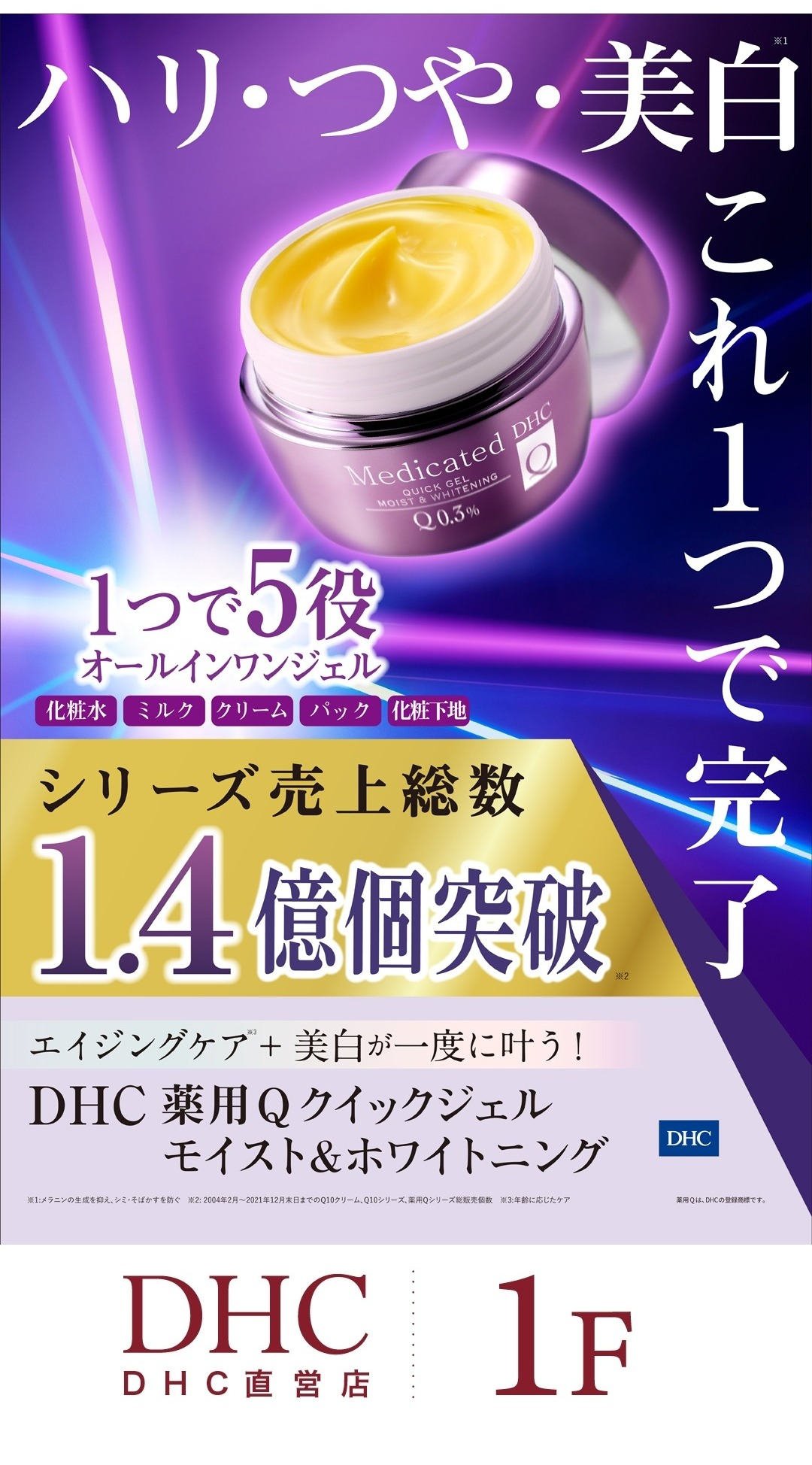 【未開封】DHC 薬用Qクイックジェル モイスト＆ホワイトニング 100g×2 DHC薬用Qクイックジェル モイスト＆ホワイトニング |化粧品通販のDHC