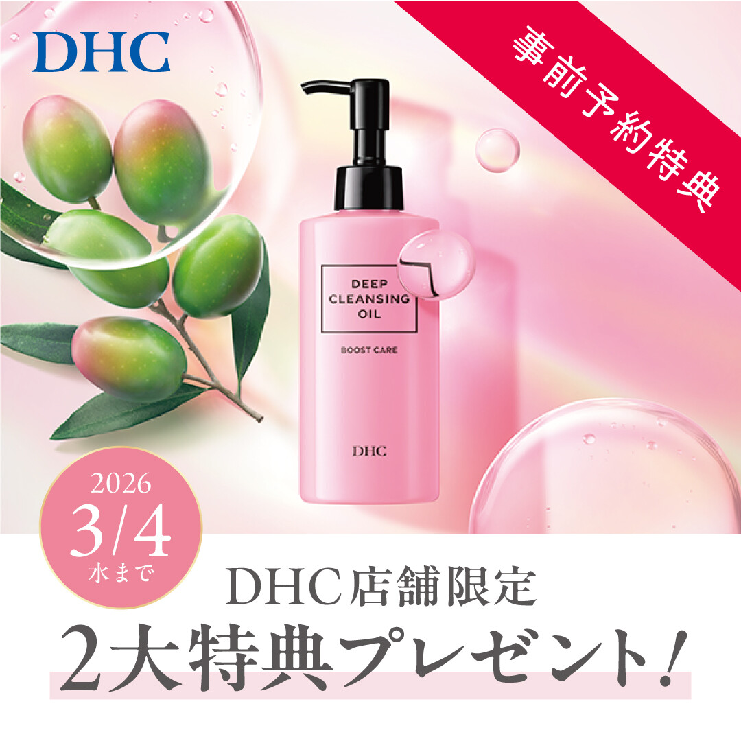 DHC直営店　新商品お試し&ご予約特典
