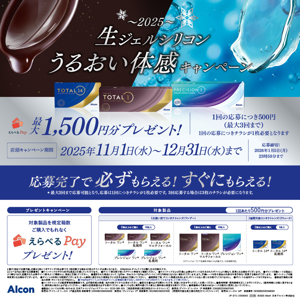 生ジェルシリコンうるおい体感キャンペーン!