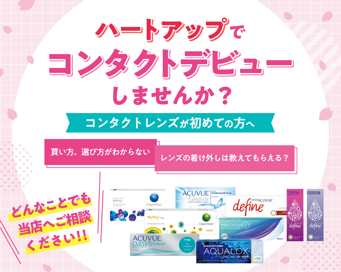 新生活応援!【まとめ買いで5,000円OFF】ご愛顧割終了まであとわずか!