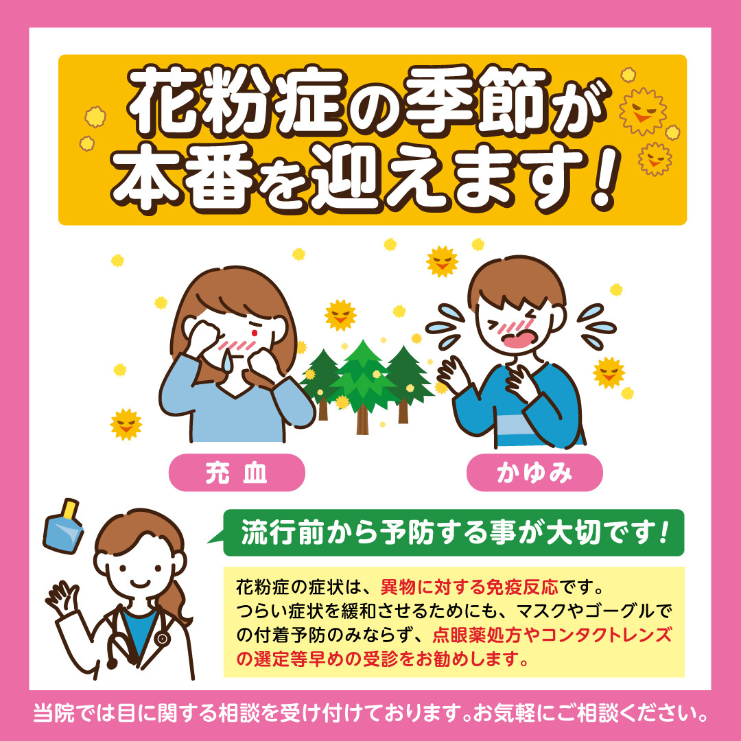 【花粉症シーズン到来】
