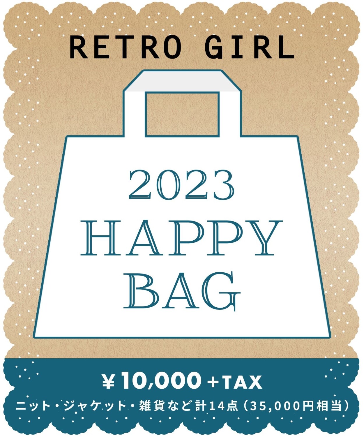 2023年 HAPPY BAG♡