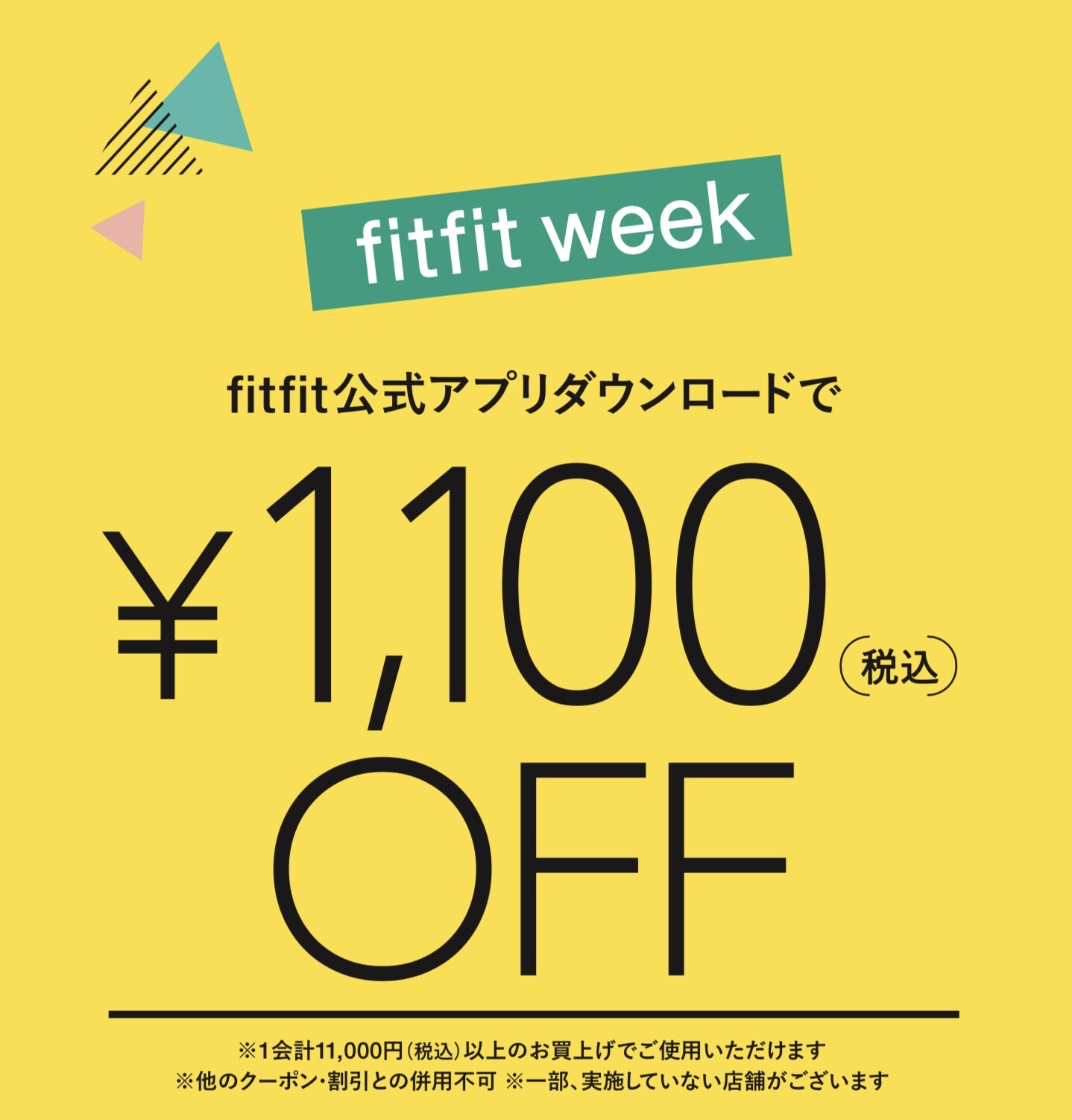 アプリご登録で1,100円オフ♪fitfit week開催中❗️