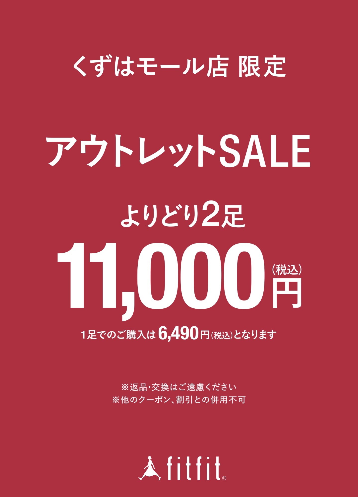 モールアベニューにて　fitfitアウトレットセール開催中⭐️