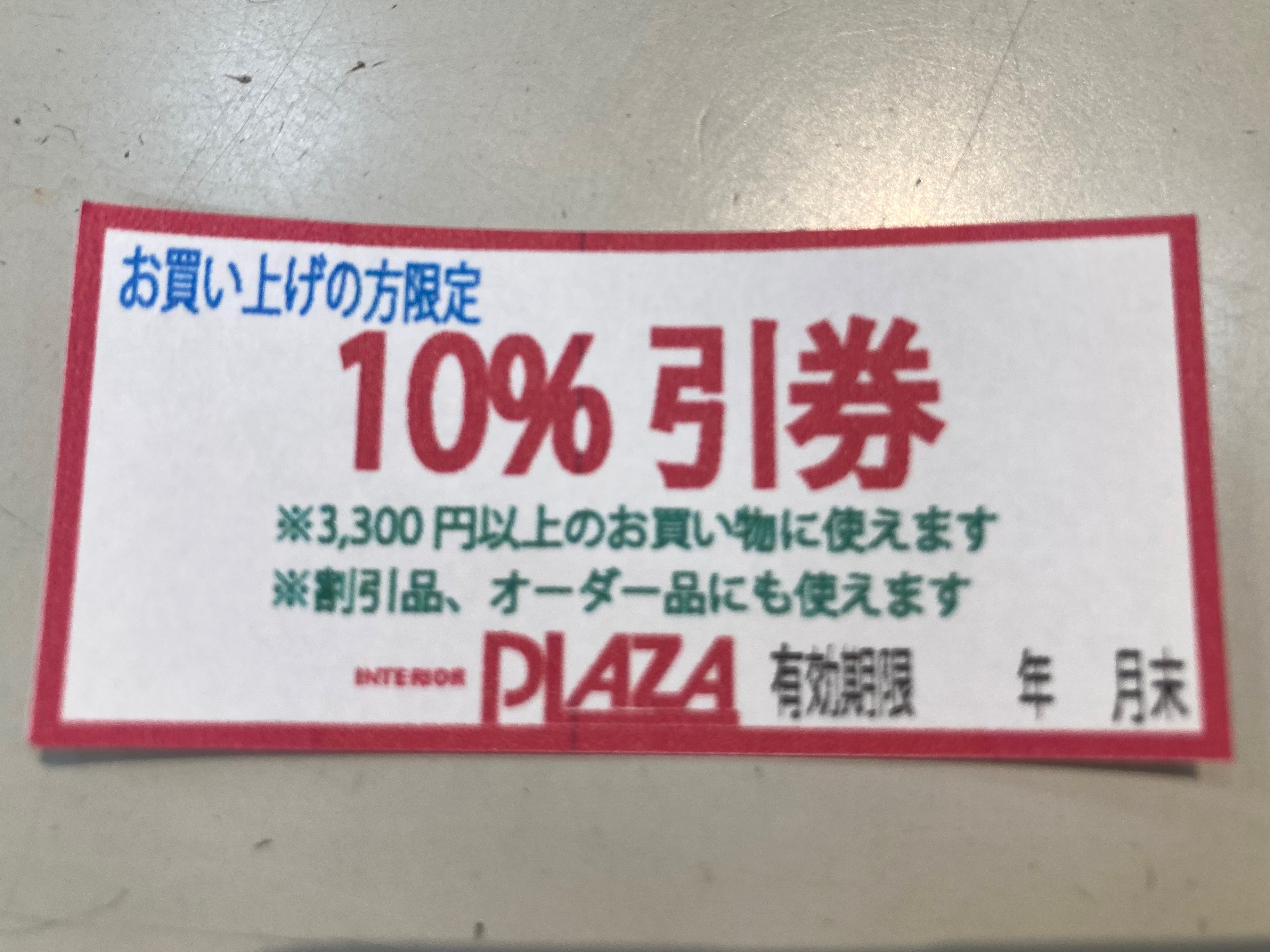 新春10％OFF券プレゼント🎁