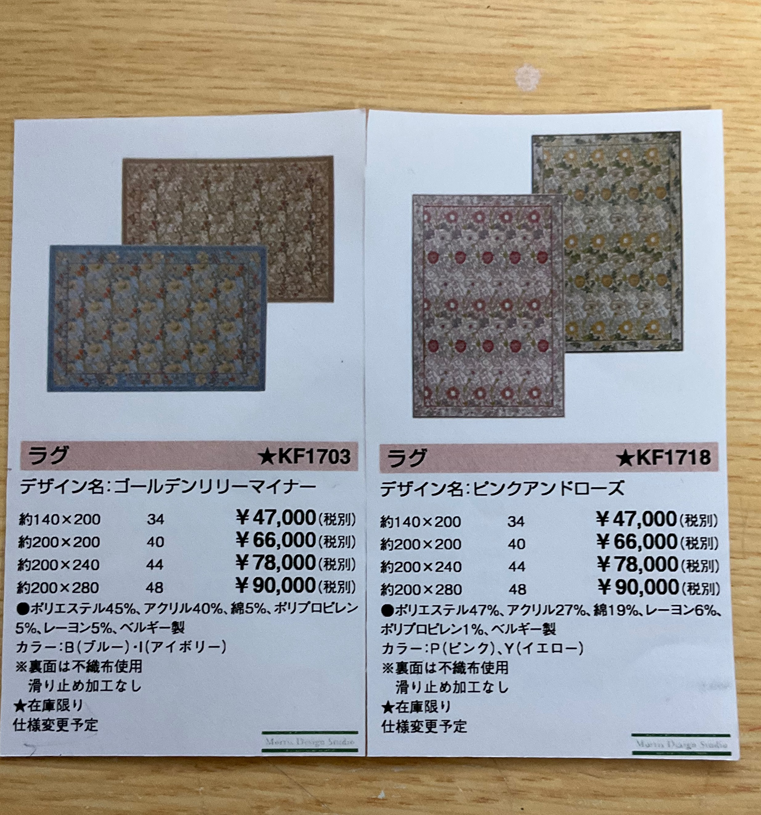 一流メーカーのラグ処分品を揃えました‼️