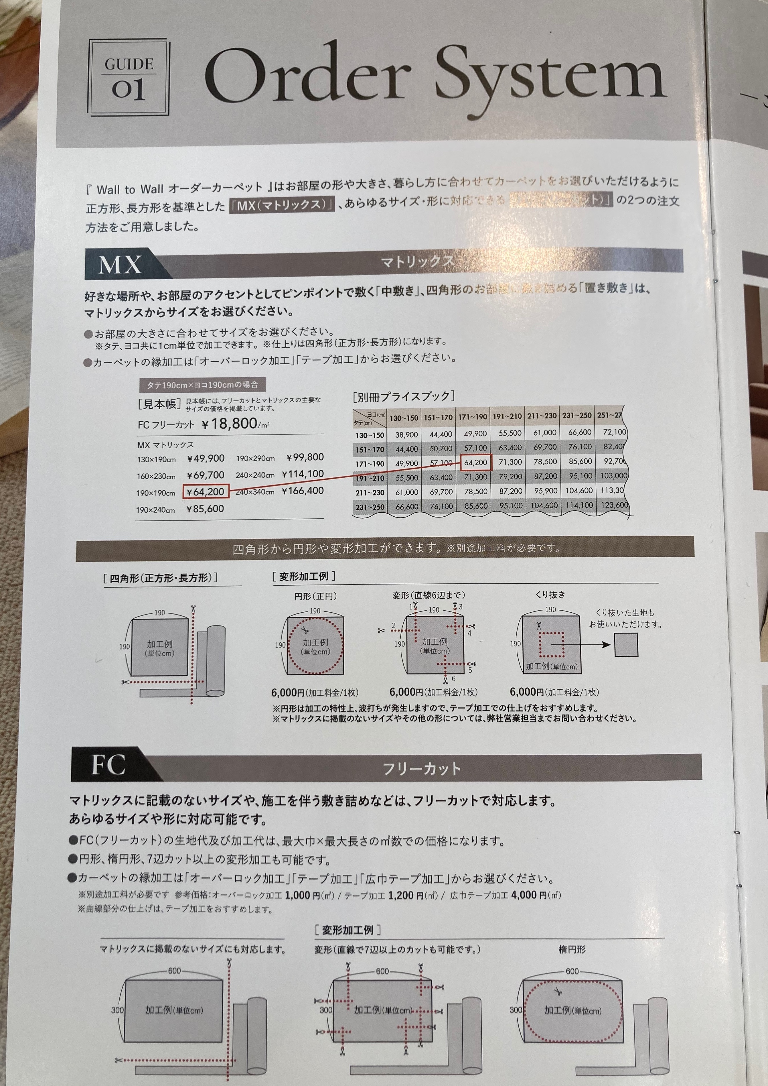 W・W WALL to WALLカーペット