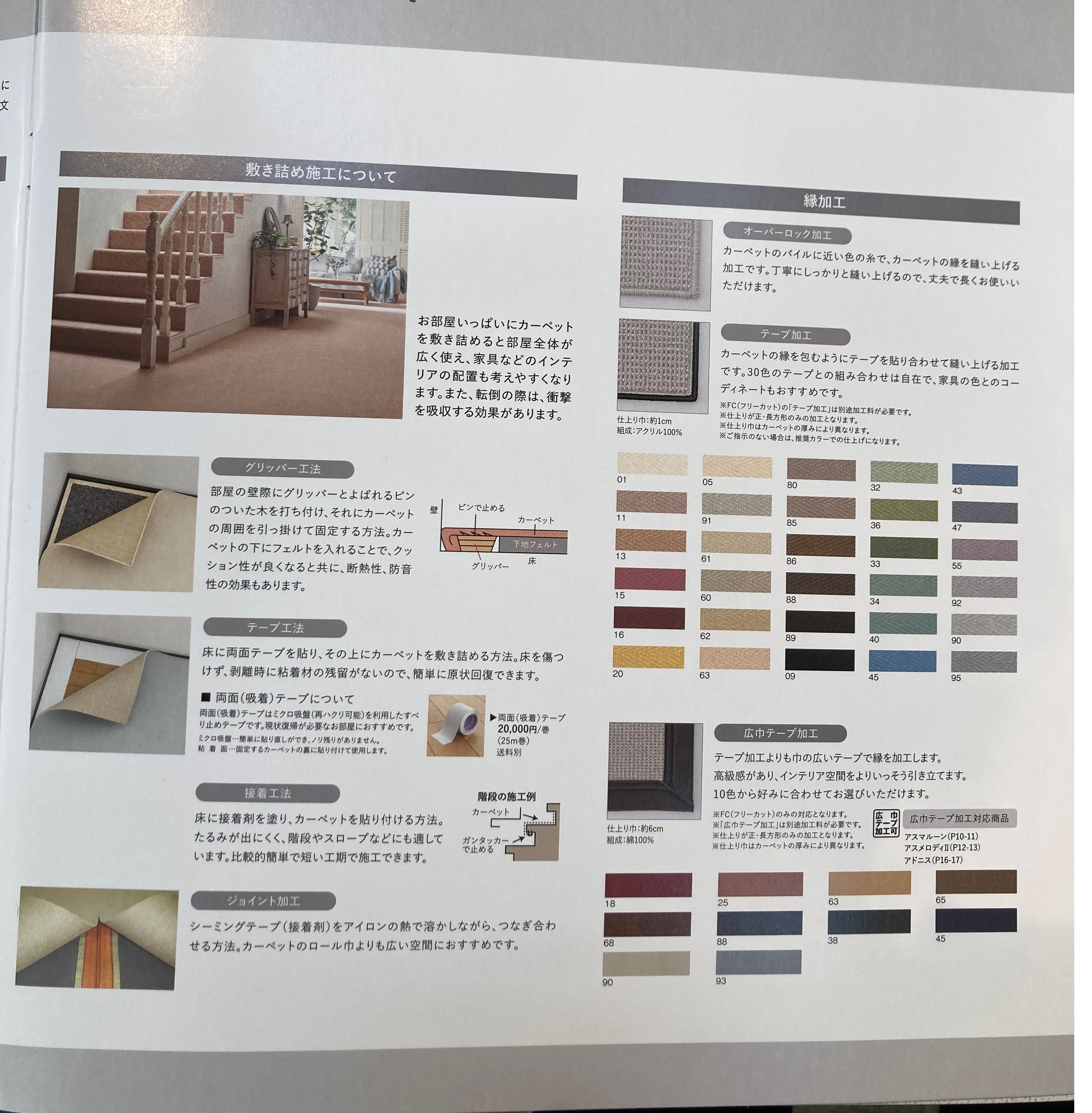W・W WALL to WALLカーペット