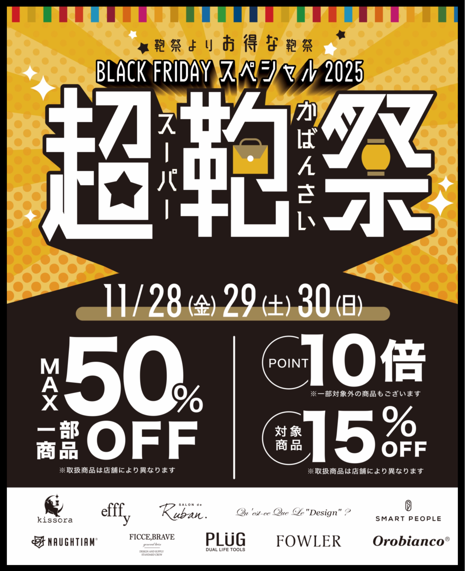 『✨スーパー鞄祭✨🛍️』開催します‼️