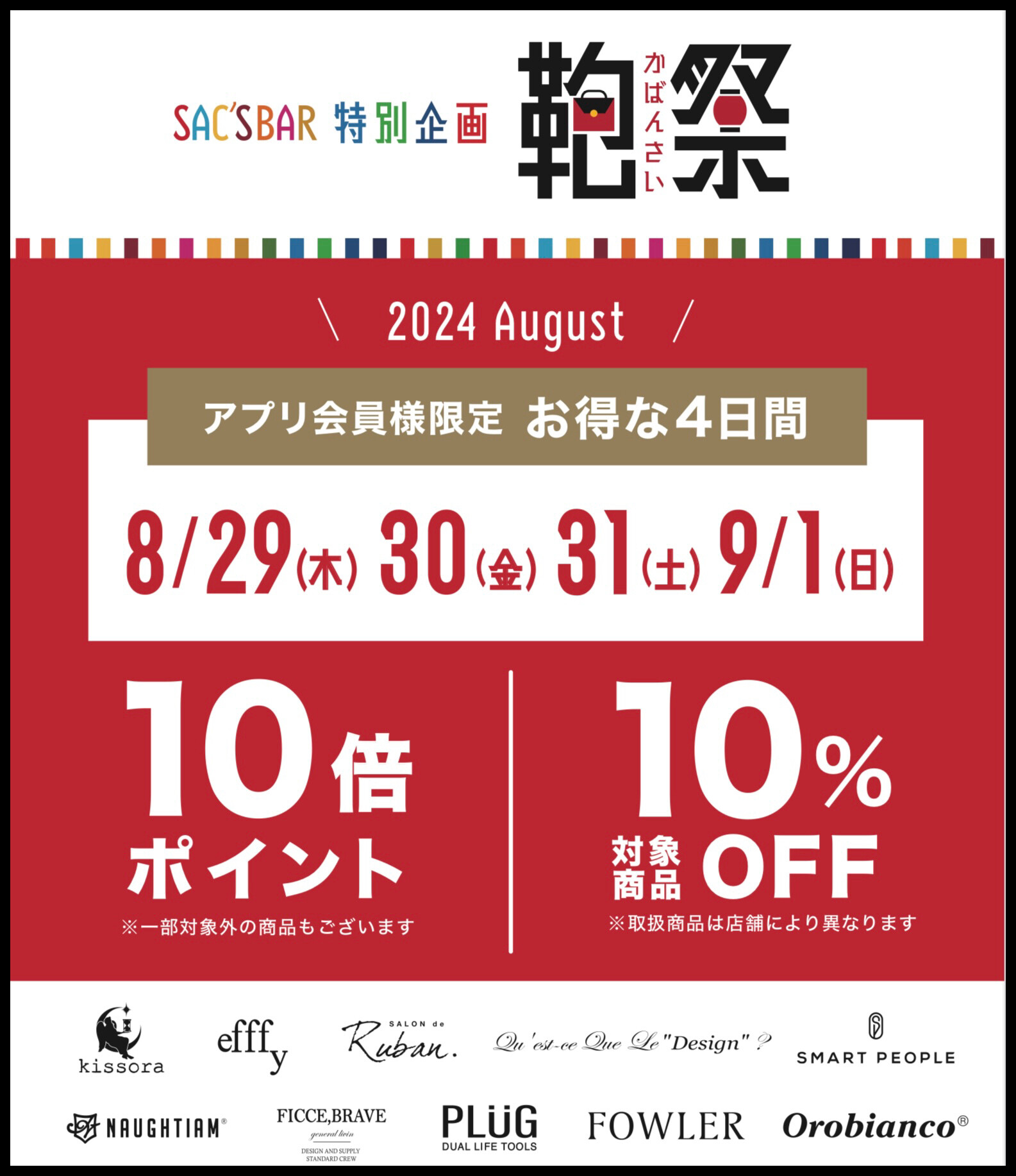 🛍️『鞄祭』のお知らせ🛍️