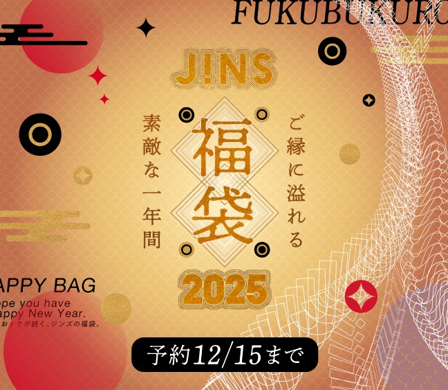 2025 JINS福袋 予約スタート