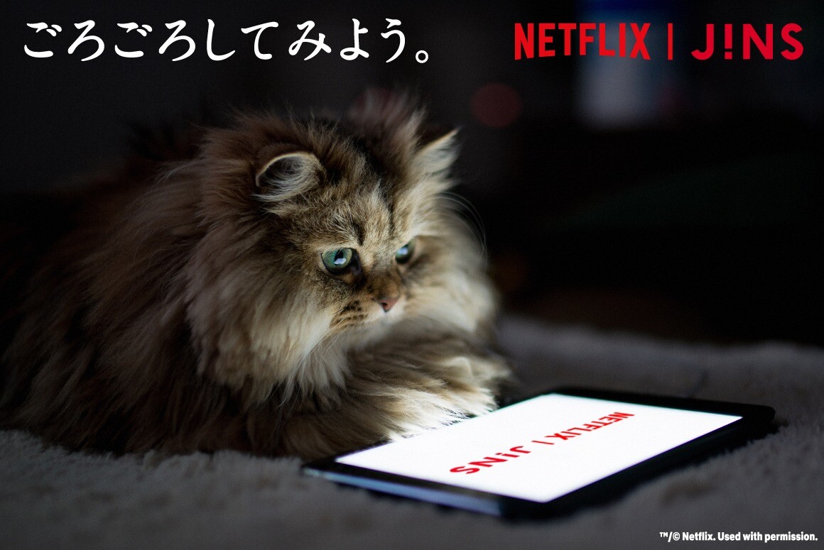 ごろごろしてみよう。JINS HOME® × Netflix