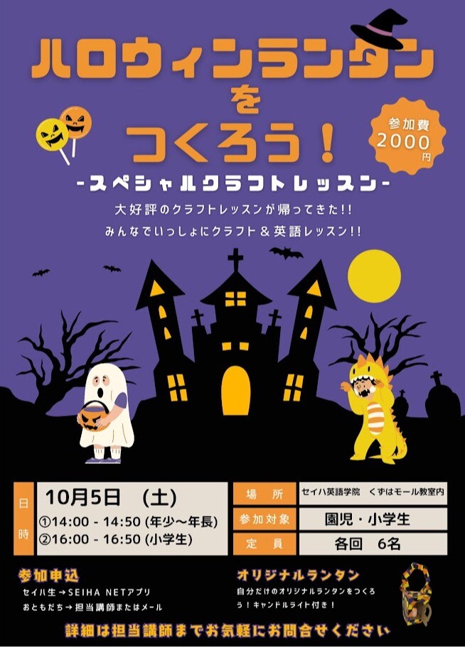 ハロウィンランタンをつくろう！