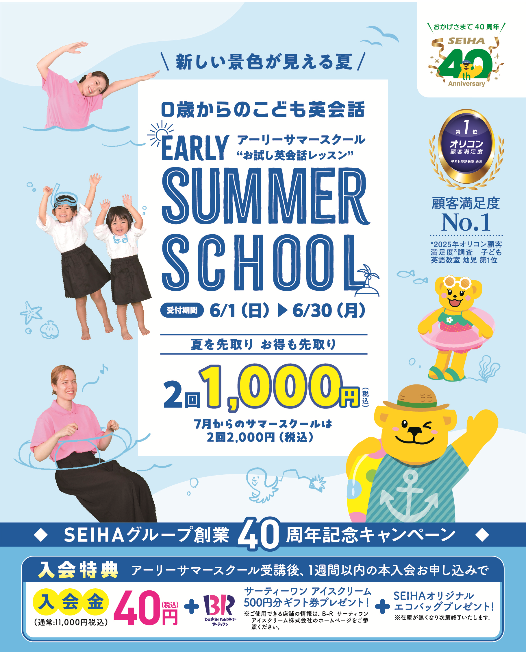 サマーキャンペーン！！