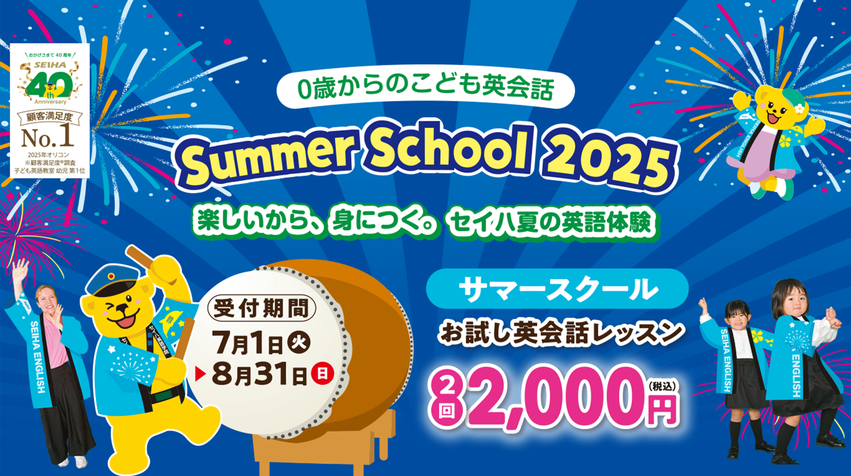 サマースクール