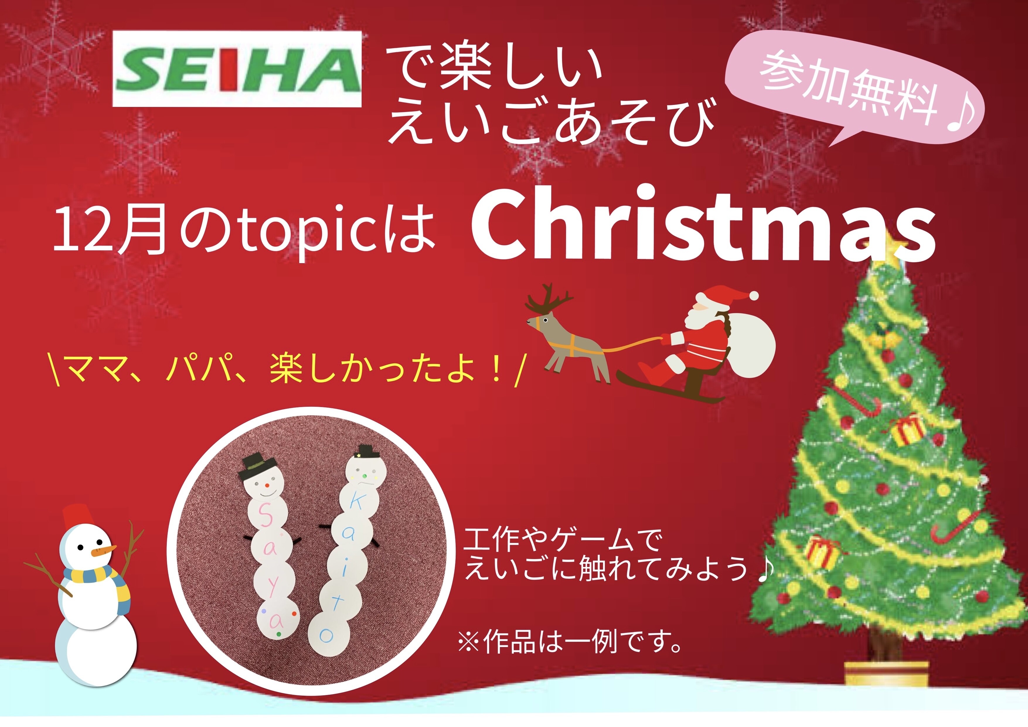 こども英会話 サンタキャンペーン無料体験受付中