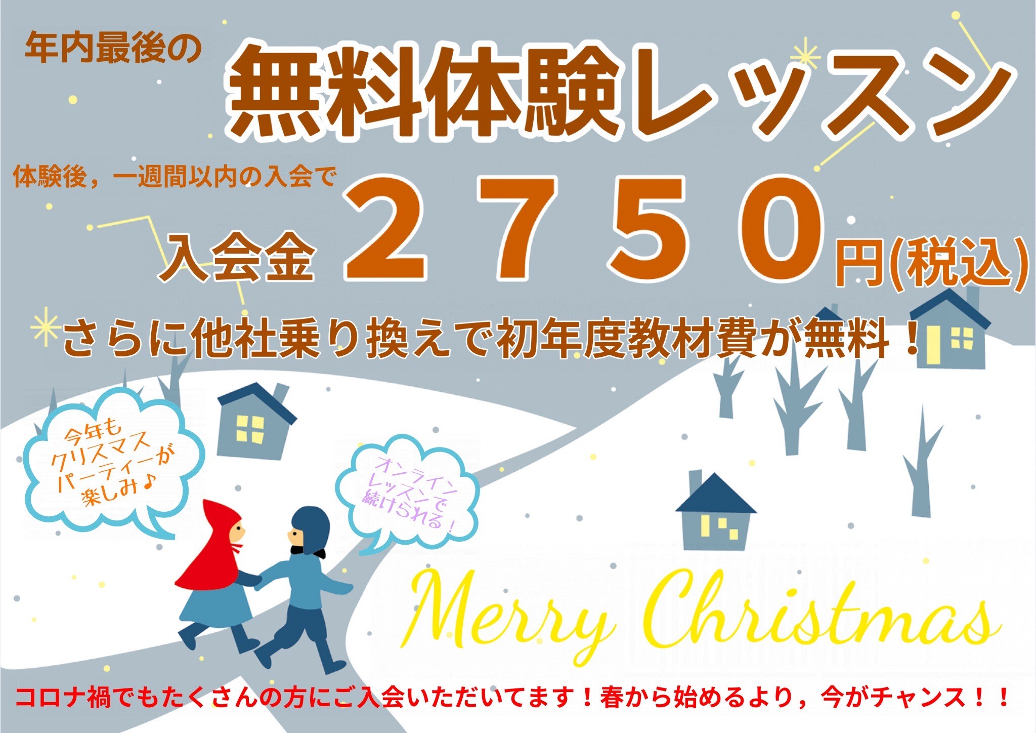 こども英会話 サンタキャンペーン無料体験受付中