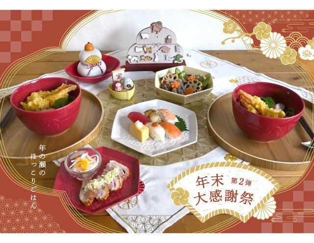 年末大感謝祭2025のお知らせ!