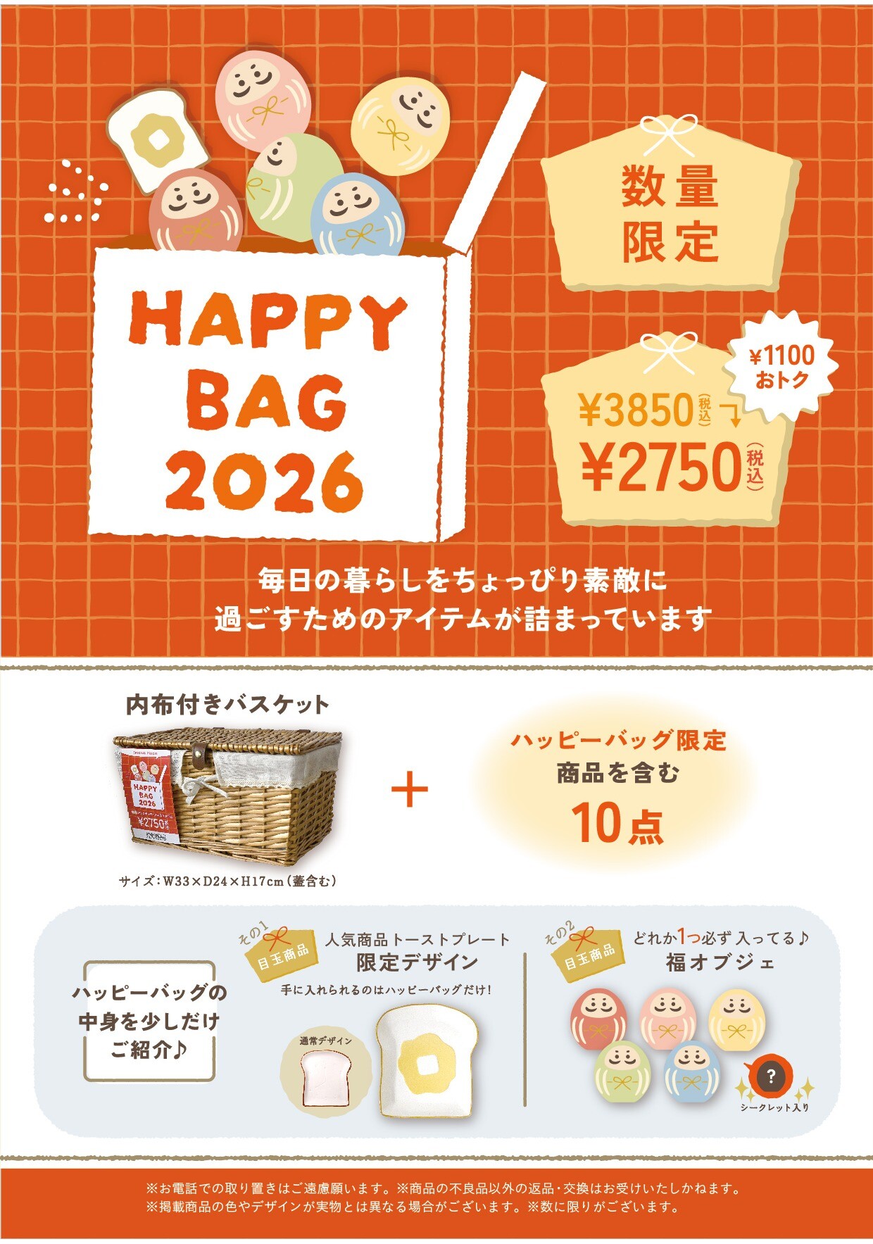 HAPPY BAG 2026販売のお知らせ!