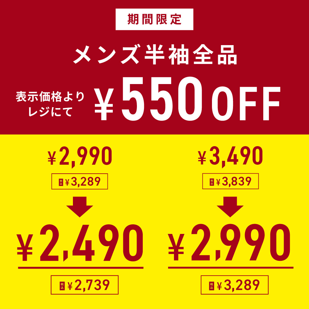 ★メンズ半袖全品　さらにお得！！！