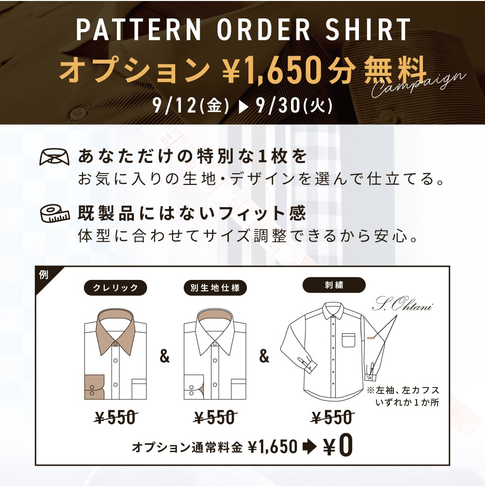 パターンオーダーキャンペーン✨