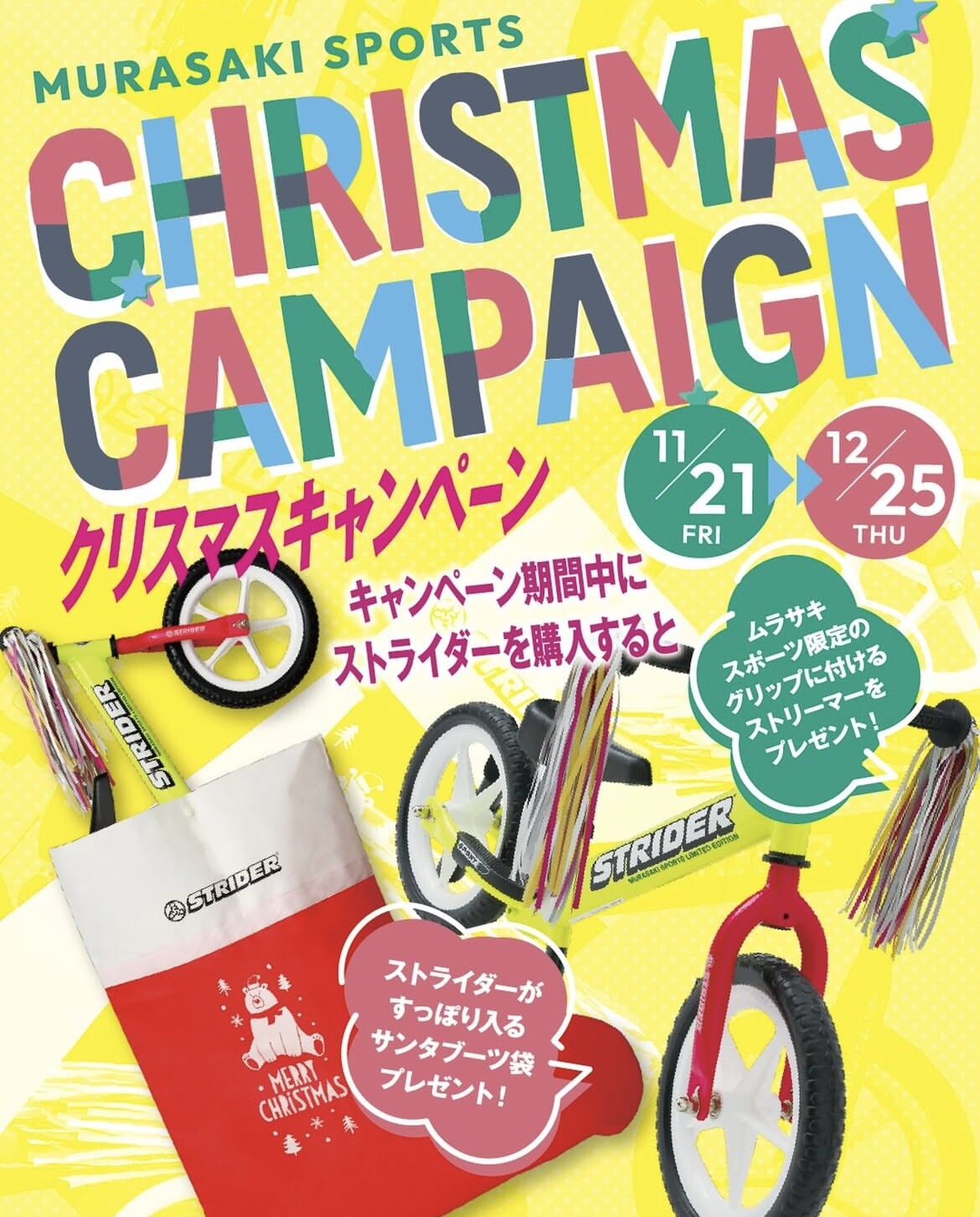 STRIDER クリスマスラッピングとノベルティ🎁🎄