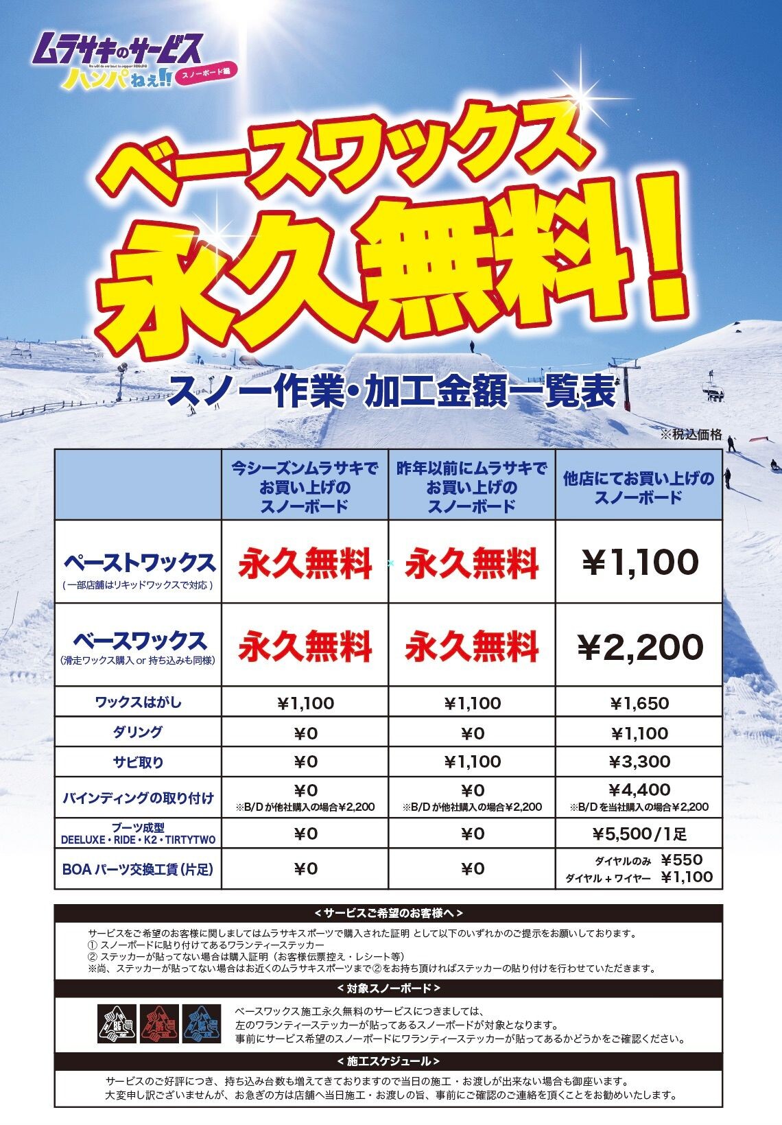 ベースワックス永久無料‼️