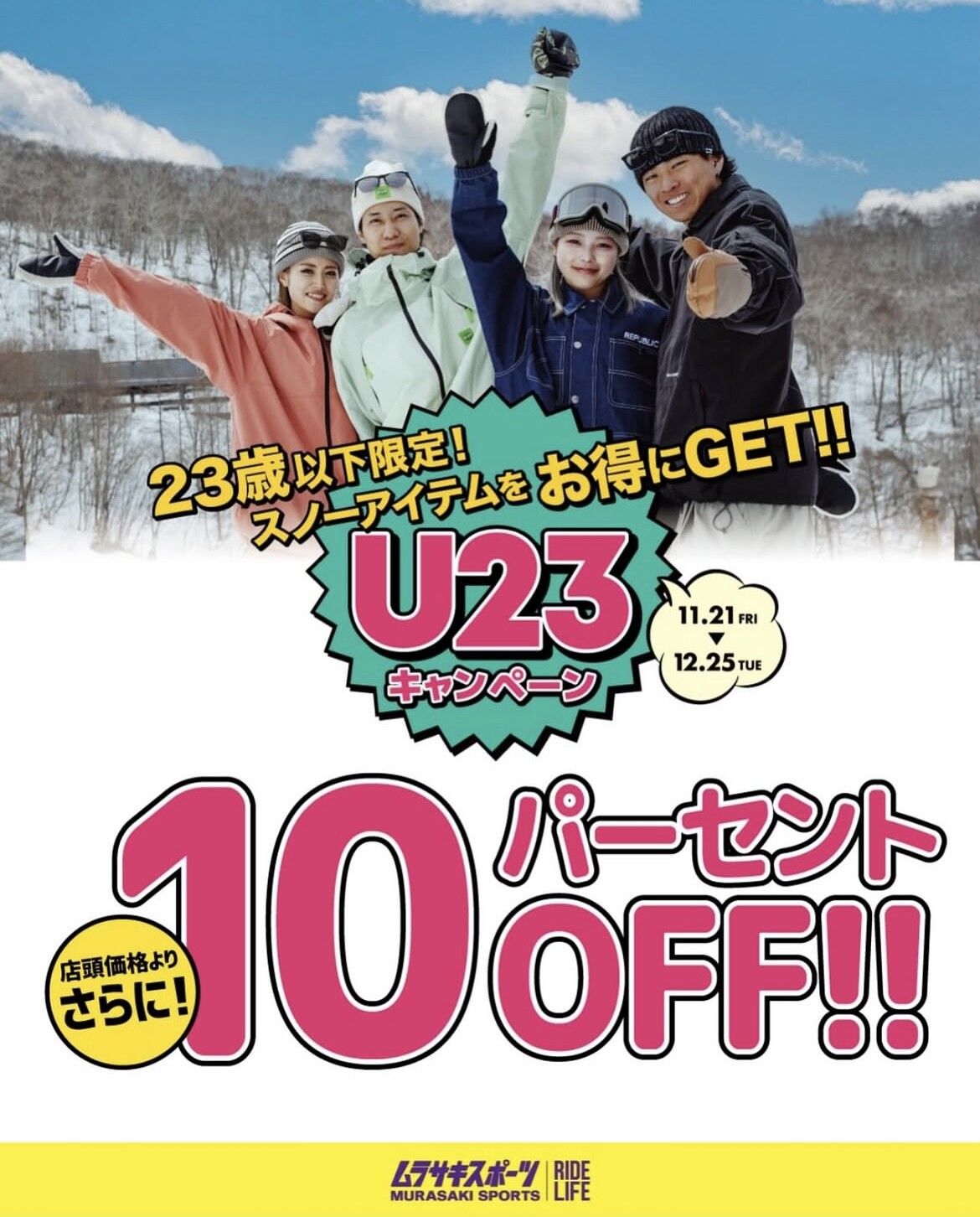 23歳以下限定❗️10%OFF❗️