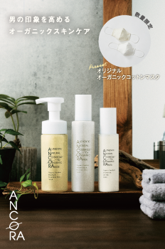 男性用スキンケア商品「ANCORA(アンコーラ)」取り扱いスタート!