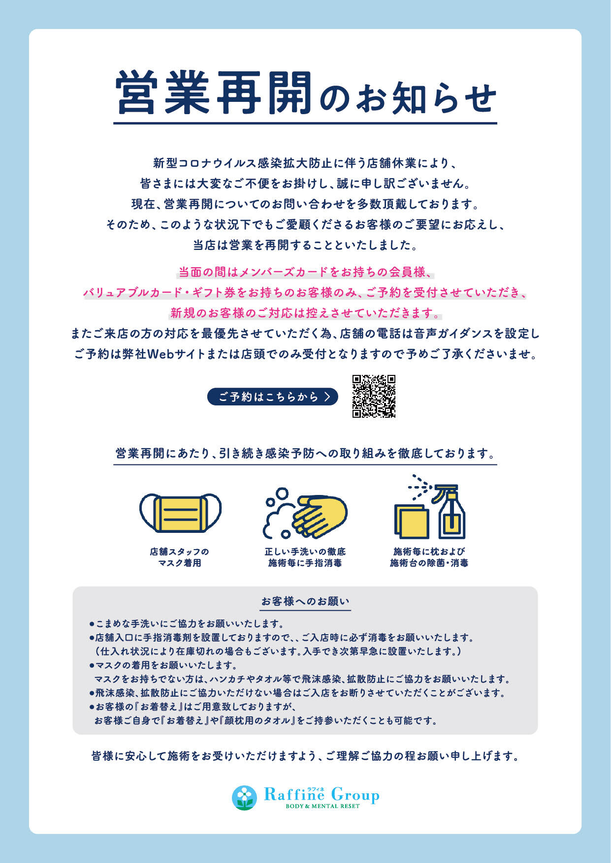 再開