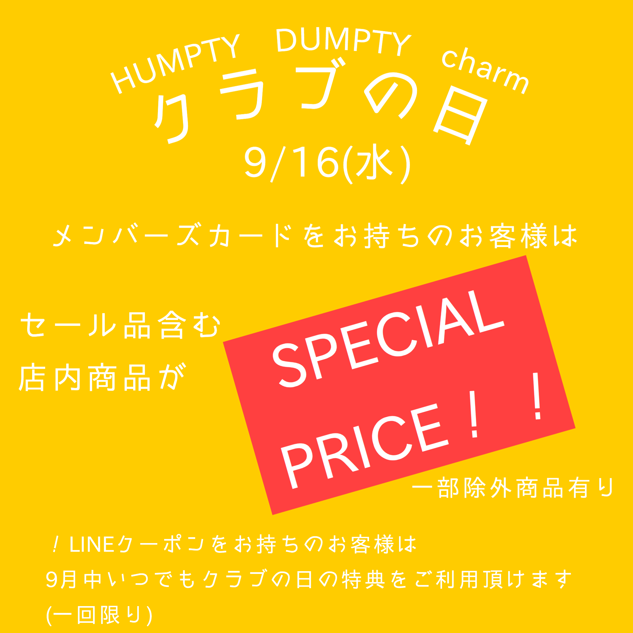 明日!クラブの日