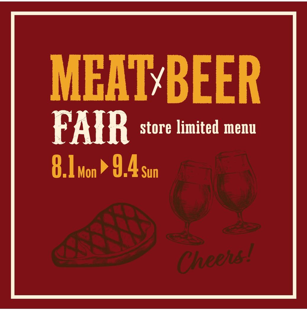 ”肉 × ビールフェア” を開催