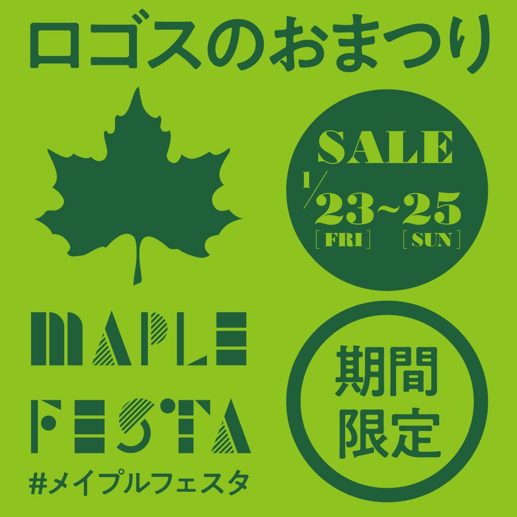 メイプルフェスタあと2日！