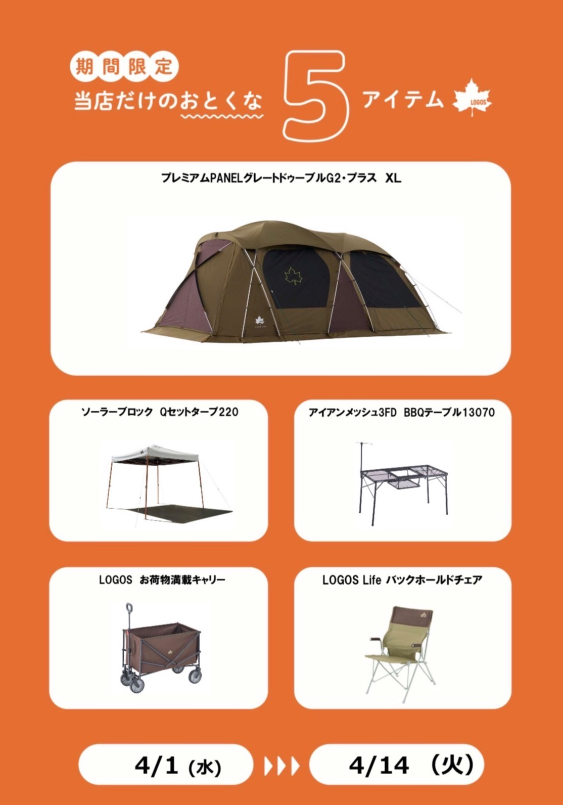 【THE LOGOS WEEK】を開催中