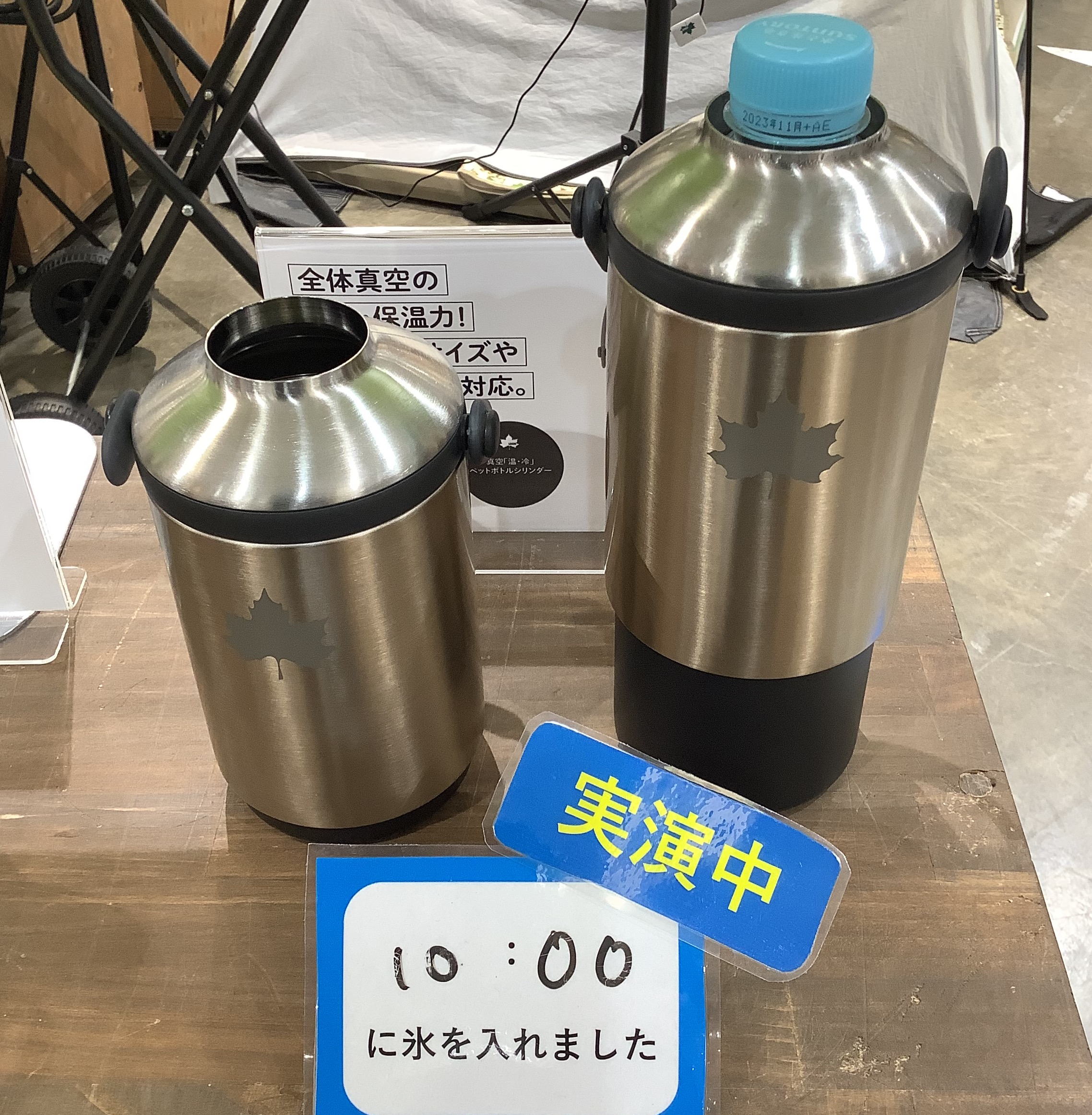 冷たく、温かく【真空「温・冷」ペットボトルシリンダー】